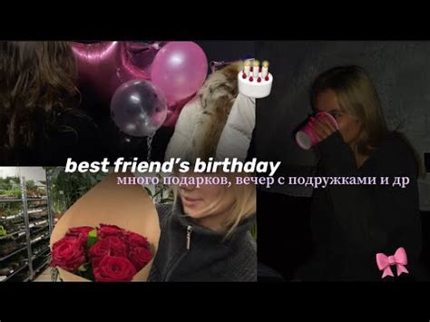 сюрприз на ДЕНЬ РОЖДЕНИЯ подруги | girls тусовка - YouTube