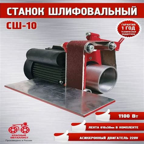 Ленточный шлифовальный станок Гриндер Красный Металлист СШ-10 купить на ...