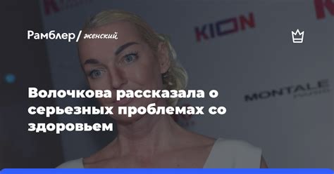 Анастасия Волочкова рассказала о серьезных проблемах со здоровьем Рамблер женский