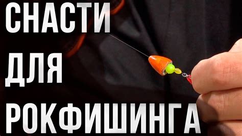 Рыбалка на Черном море, снасти для рокфишинга. - YouTube
