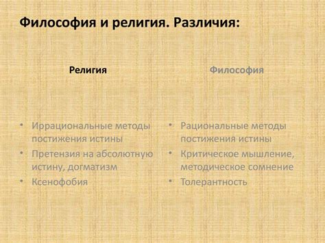 Философия, как форма духовной культуры и гносеология. (Лекция 1 ...