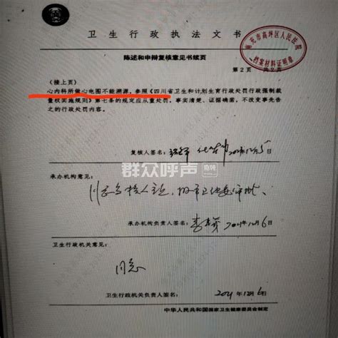 南充市卫健委对于不能溯源的病历，违法认定 问政南充市 四川群众呼声 四川省网上群众工作平台 南充市委书记