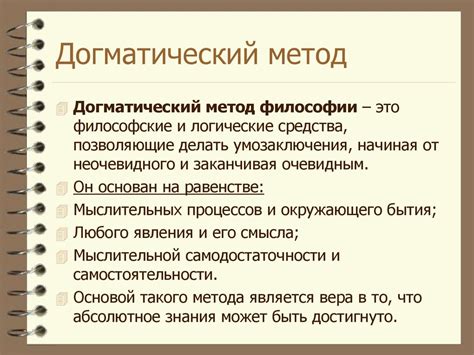 Методы философии - презентация онлайн