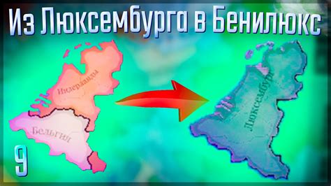 🇱🇺 Victoria 3 | Люксембург | #9 Из Люксембурга в Бенилюкс - YouTube