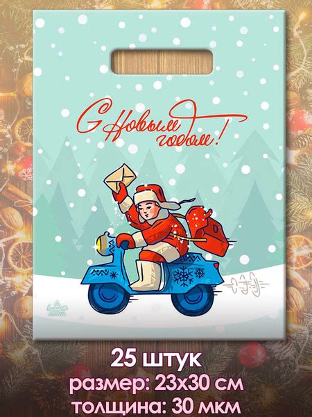 Новогодние подарочные пакеты, маленькие, пакетики для подарков, 25 штук ...
