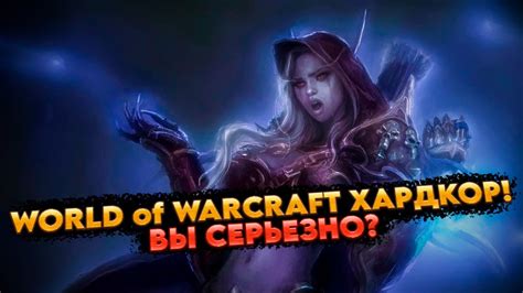 World of Warcraft Classic ХАРДКОР ММОРПГ Eternal Tombs Lost Soul