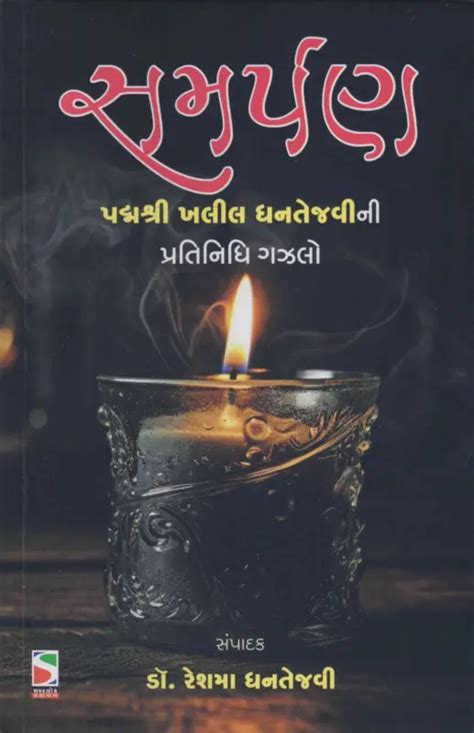 Samarpan R R Sheth Books