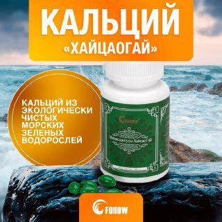 БАД тонизирующий и общеукрепляющий Fohow / Мягкие капсулы "ХайЦаоГай ...