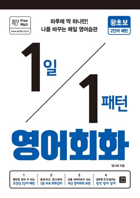 1일 1패턴 영어회화 왕초보 2단어 패턴 외국어 전자책 리디