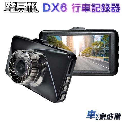 路易視 Dx6 3吋螢幕 1080p 單機型單鏡頭行車記錄器 蝦皮購物