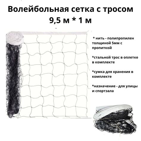 Сетка волейбольная с тросом - купить с доставкой по выгодным ценам в ...