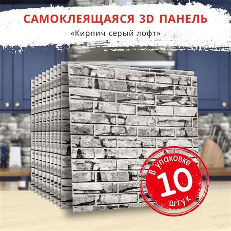 "Кирпич серый ЛОФТ" 10 шт. самоклеющиеся 3D панели декоративные ...