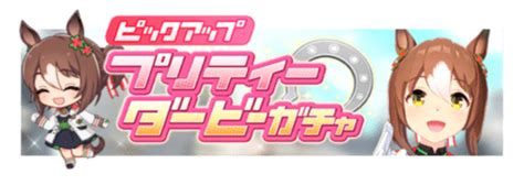 Gacha Banner History Characters 2021 Uma Musume Gametora