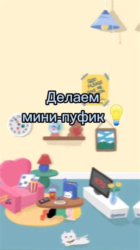 Мини-пуфик 💡 в 2022 г | Подростковые поделки, Самодельные детские ...