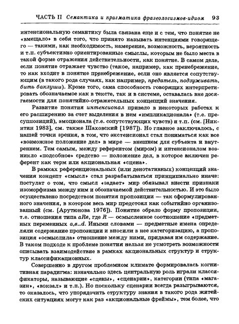 Русская фразеология - Телия В.Н. - 1996