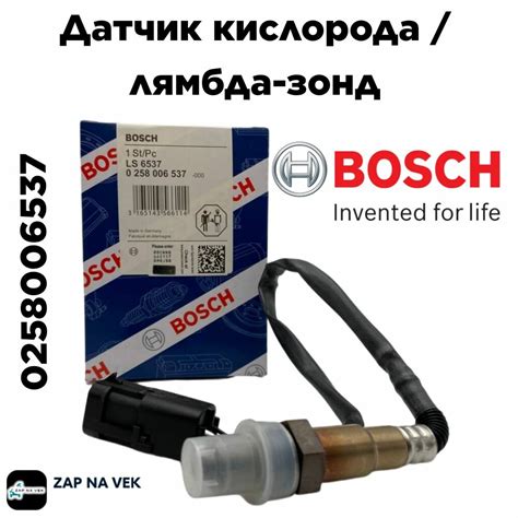 Купить лямбда зонд бош 0258006537 — купить по низкой цене на Яндекс Маркете