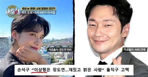 장도연 손석구 이상형 언급에 응답 그 분은 Abcd여도 좋다 세치혀