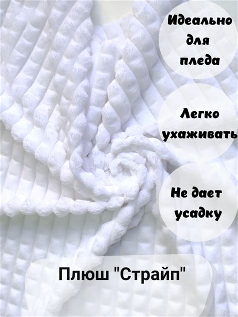 Плюш ткань купить Минки Белый в интернет магазине тканей Тканизм