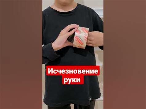 исчезновение руки #фокусы - YouTube