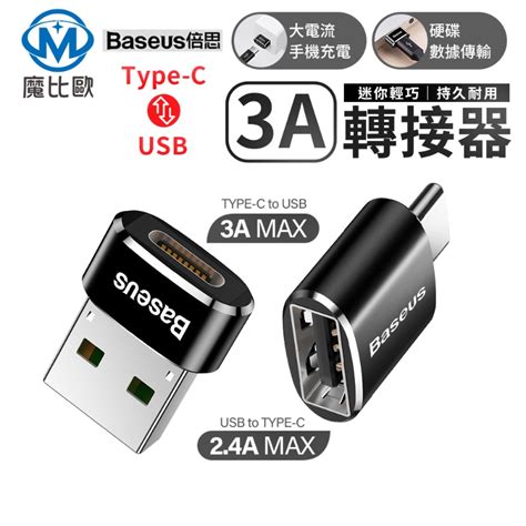 倍思 Type C 母轉 Usb 公 轉接頭 小巧便攜 手機 轉換器 Type C 轉 Usb 蝦皮購物