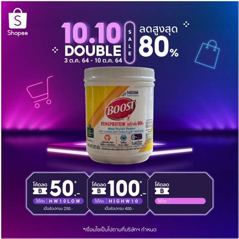 พร้อมส่ง Boost Beneprotein บูสท์ เบเนโปรตีน เวย์โปรตีน ไอโซเลต 99 227