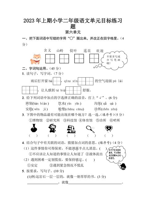 湖南省怀化市通道县2022 2023学年二年级下学期单元目标检测语文试题（第六单元）（含答案） 21世纪教育网