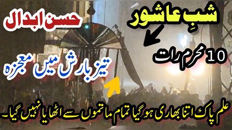 Shab E Ashura Mojza Alam Ghazi Abbas 10 Muharam Hasan Abdal Youtube