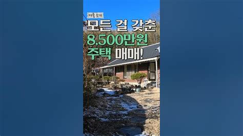 전남 곡성군 옥과면 황산리 시골집 촌집 전원 주택 매매 Youtube