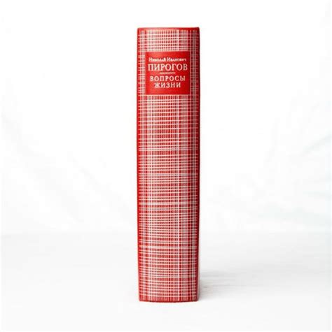 Книга "Вопросы жизни. Дневник старого врача" Пирогов Н И - купить книгу ...