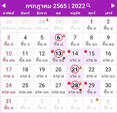 ปฏิทิน วันพระ เดือนกรกฎาคม 2565 มีวันสำคัญอะไรบ้าง