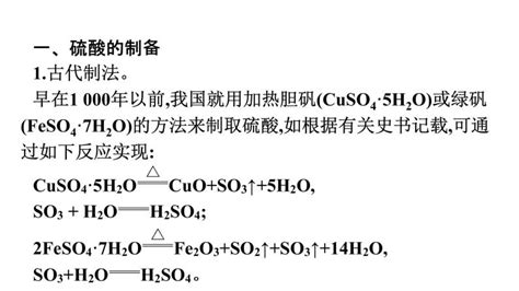 2021 2022学年化学苏教版必修第一册课件：专题4 第一单元 第2课时 硫酸的工业制备 浓硫酸的性质 教习网课件下载