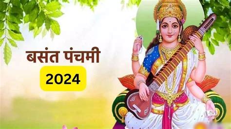 Saraswati Puja 2024 सरस्वती पूजा के दिन करें ये काम खुल जाएंगे सफलता