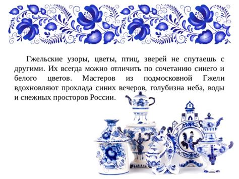 Презентация "Гжель" к уроку ИЗО в 1 классе (УМК "Планета знаний")