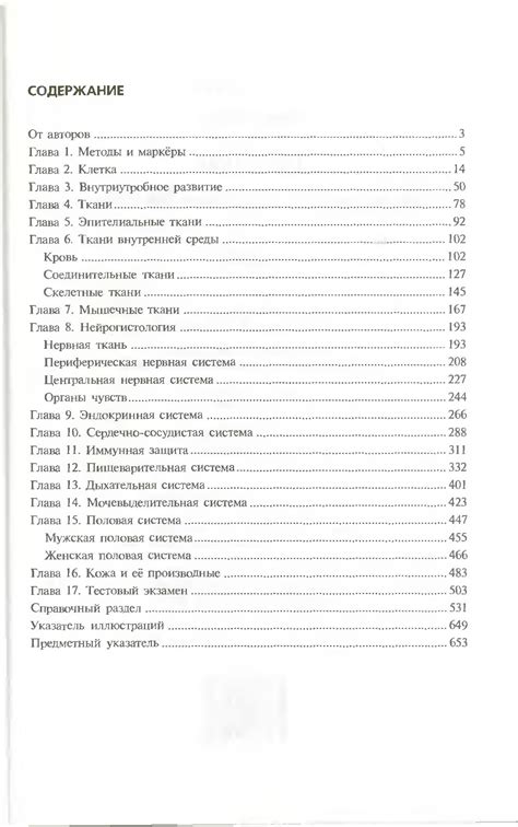 Учебник По Гистологии Читать Онлайн - massivetopik