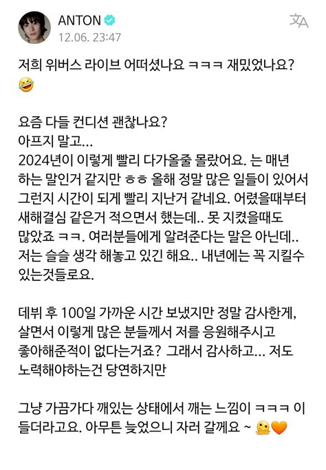 잡담 앤톤이 쓴 글 볼때마다 너무 좋아짐 인스티즈instiz 연예 카테고리