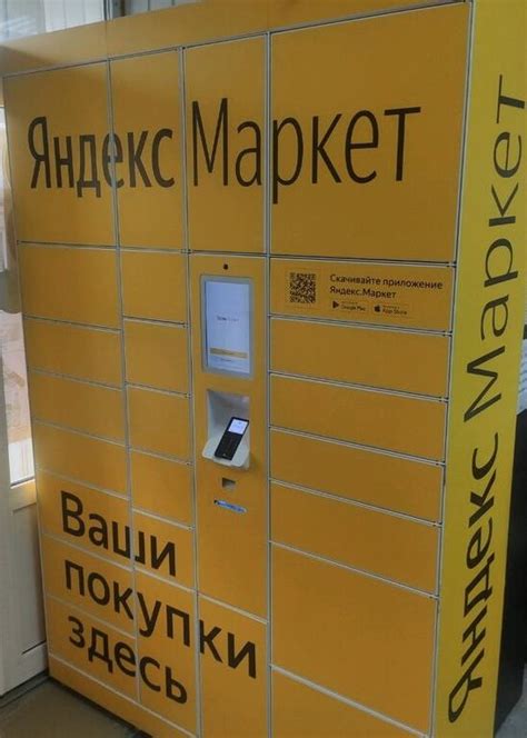 Постамат Яндекс Маркет📦: как забрать заказ, постаматы на карте