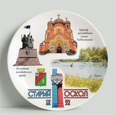 Сувенирная тарелка Старый Оскол , 20 см - купить Сувенир по выгодной ...