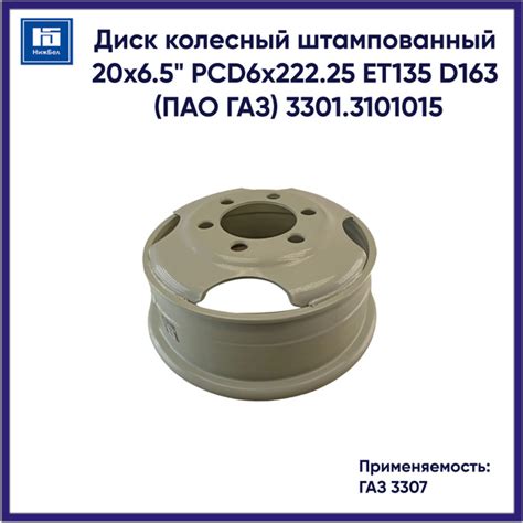 Колесный диск ГАЗ Детали Машин 20x6.5" PCD6x222.25 ET135 D163 - купить ...