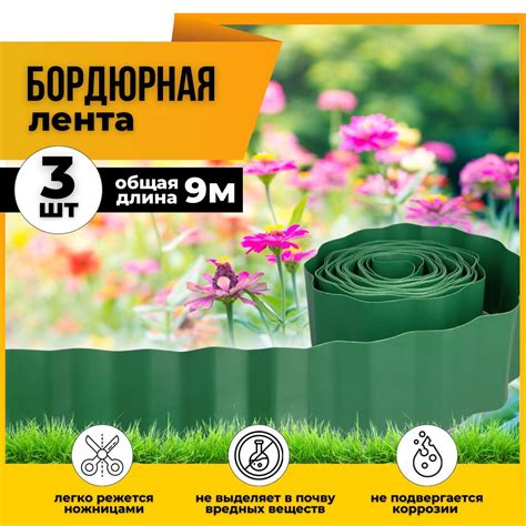 Пластиковые Бордюры Садовые – купить в интернет-магазине OZON по низкой ...