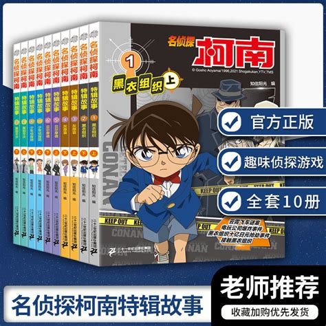 【正版】名侦探柯南漫画书全套正版10册小说人物角色故事青少年儿童悬疑推理犯罪小说侦探犯罪6 8 12岁孩子逻辑思维能力培养漫画 虎窝淘