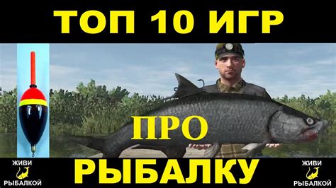 Лучшие игры про рыбалку. Топ 10 симуляторов рыбалки на пк - YouTube