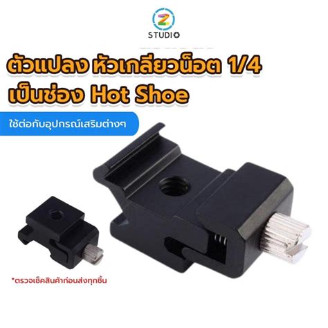 Hotshoe Mount Aluminum Adapter Hot Shoe Shopee Thailand