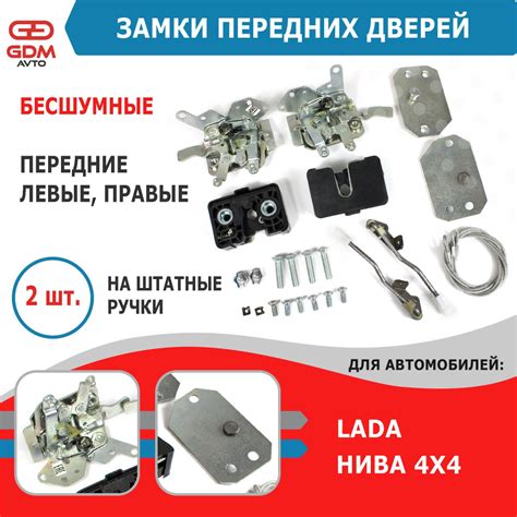 Бесшумные замки передних дверей для ВАЗ Нива 4х4 штатные ручки - арт ...