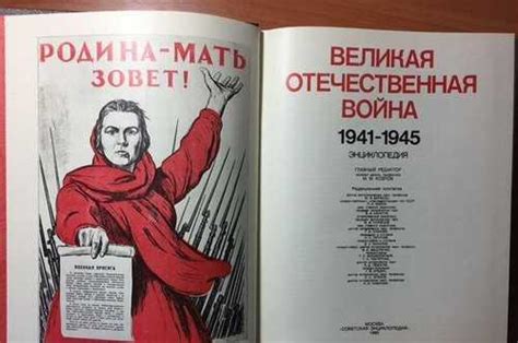 Энциклопедия Великая Отечественная война 1941-1945 | Festima.Ru ...