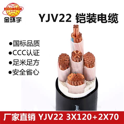 Zcn Yjv22交联铠装阻燃耐火电缆厂家zcn Yjv22交联铠装阻燃耐火电缆报价金环宇电线电缆