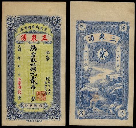 Biddr IBelgica June 2023 Auction Lot 114 China Republic San Quan