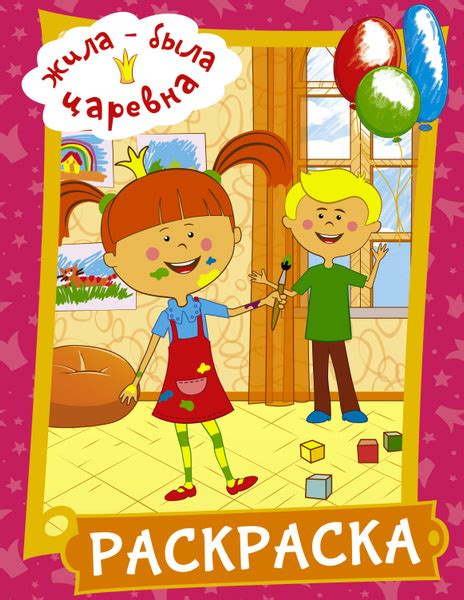 Жила-была Царевна. Раскраска (розовая) купить на OZON по низкой цене ...