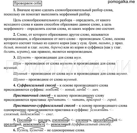 Проверяем себя стр. 174 - ГДЗ по русскому языку 6 класс Быстрова ...