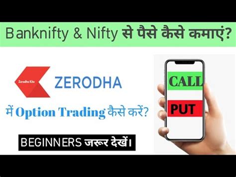 Zerodha Me Mobile Se Option Trading Kare Option Trading In Zerodha