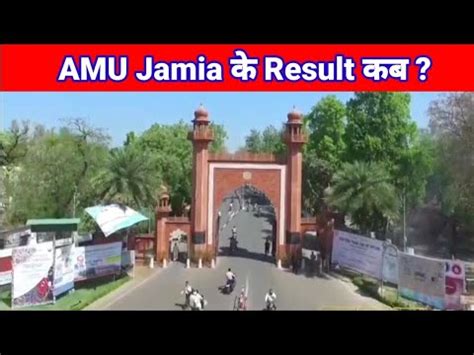 Amu Jamia Entrance Result Aligarh Muslim University